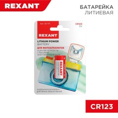 Элемент питания CR123 Rexant 30-1111