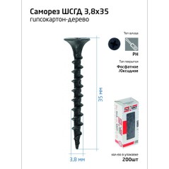 Саморез 3.8х35 гипсокартон-дерево (уп.200шт) коробка Tech-Krep 102122