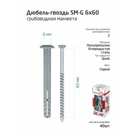 Дюбель-гвоздь 6х60 с грибовидной манжетой полипропилен (уп.40шт) коробка Tech-Krep 112711