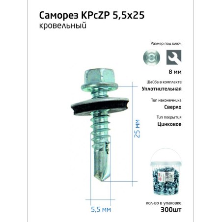 Саморез КР ZP св. 5.5х25 ведро (уп.300шт) Tech-Krep 104751