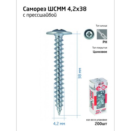 Саморез для тонкого метал. листа 4.2х38 (уп.200шт) коробка Tech-Krep 102143