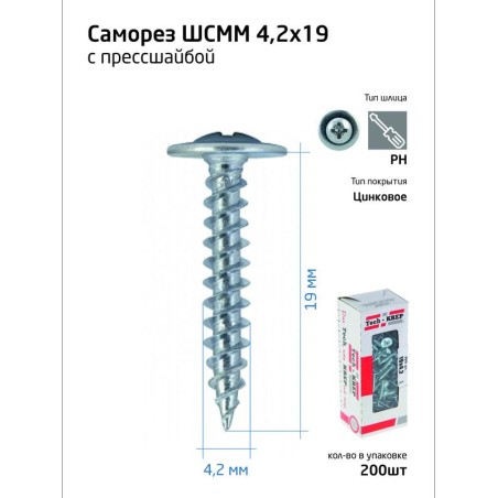 Саморез для тонкого метал. листа 4.2х19 (уп.200шт) коробка Tech-Krep 102140