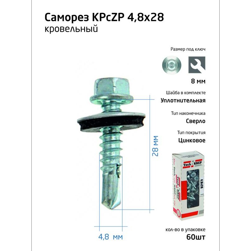 Саморез КР ZP св. 4.8х28 коробка с окном (уп.60шт) Tech-Krep 112025