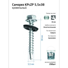 Саморез КР ZP св. 5.5х38 ведро (уп.200шт) Tech-Krep 104753