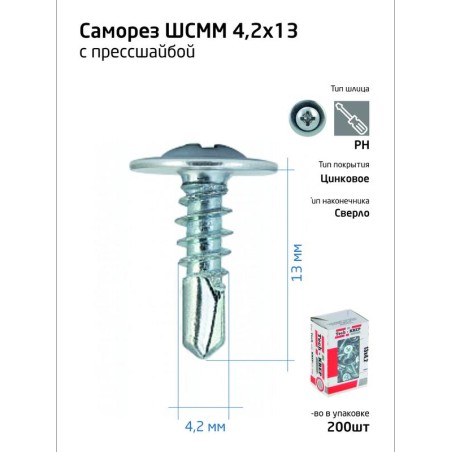 Саморез для тонкого метал. листа со сверлом 4.2х13 (уп.200шт) коробка Tech-Krep 102148