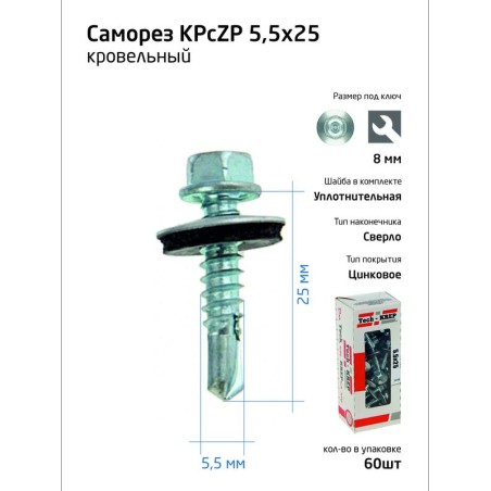 Саморез КР ZP св. 5.5х25 коробка с окном (уп.60шт) Tech-Krep 124627