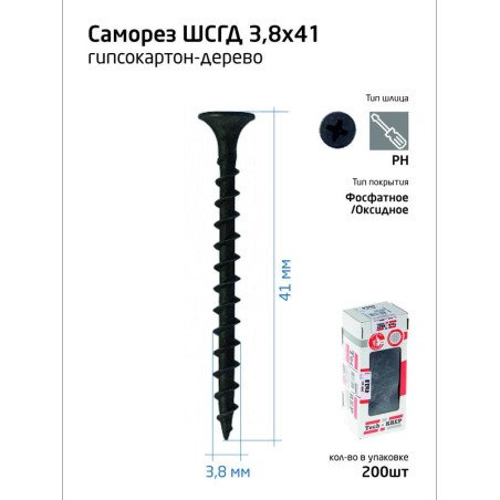 Саморез 3.8х41 гипсокартон-дерево (уп.200шт) коробка Tech-Krep 102123