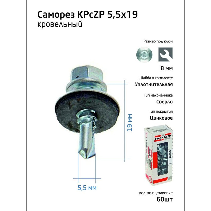 Саморез 5.5х19 КР ZP св. (уп.60шт) коробка Tech-Krep 124626