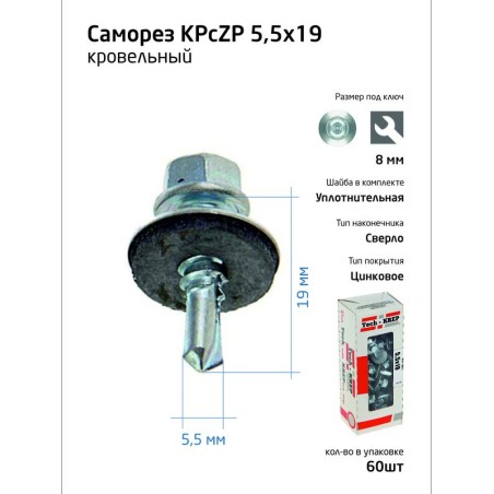 Саморез 5.5х19 КР ZP св. (уп.60шт) коробка Tech-Krep 124626