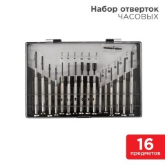 Набор часовых отверток (16 предметов) (HT-16) (HY-16) REXANT 12-6051