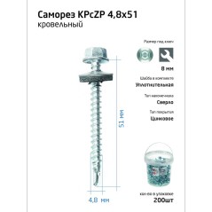 Саморез КР ZP св. 4.8х51 ведро (уп.200шт) Tech-Krep 101002