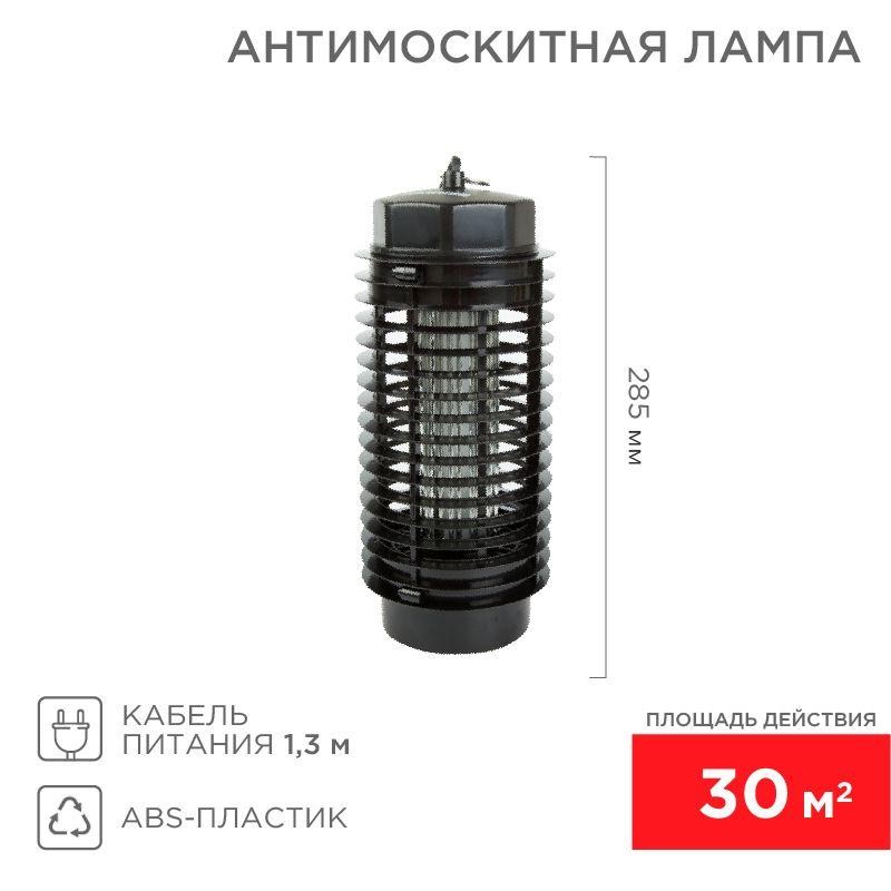 Лампа антимоскитная R30 Rexant 71-0016