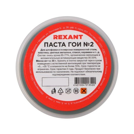 Паста полировальная ГОИ 30г (уп.10шт) Rexant 09-3790