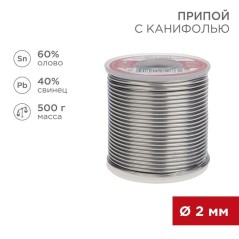 Припой с канифолью 500г d-2.0 мм (Sn60 Pb40 Flux 2.2%) Rexant 09-3383