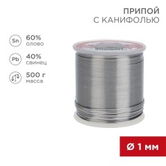 Припой с канифолью 500гр. d-1.0мм (Sn60 Pb40 Fluх 2.2%) Rexant 09-3363