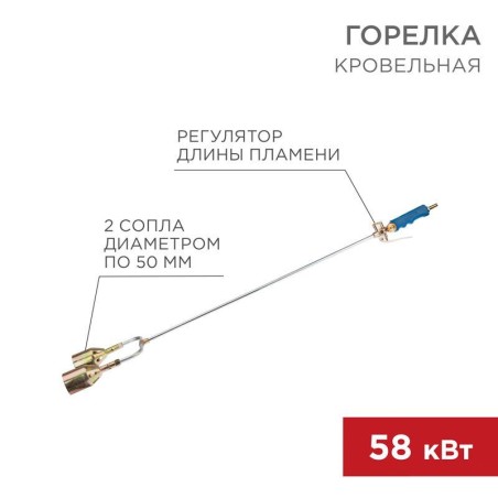 Горелка кровельная ГВ2-1000Р 2 сопла Rexant 11-0992