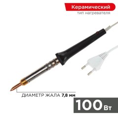 Паяльник с керамическим нагревателем 220В 100Вт Rexant 12-0490