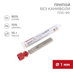 Припой без канифоли ПОС-90 10г d1.0мм (Sn90 Pb10) колба Rexant 09-3094