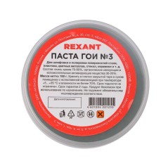 Паста ГОИ полировальная № 3 баночка 100г Rexant 09-3802