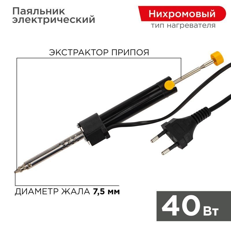 Паяльник с вакуумным оловоотсосом 220В/40Вт HT-019 (ZD-210) REXANT 12-0171