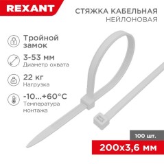 Хомут 3.6х200 тройной замок бел.(уп.100шт) Rexant 67-0200