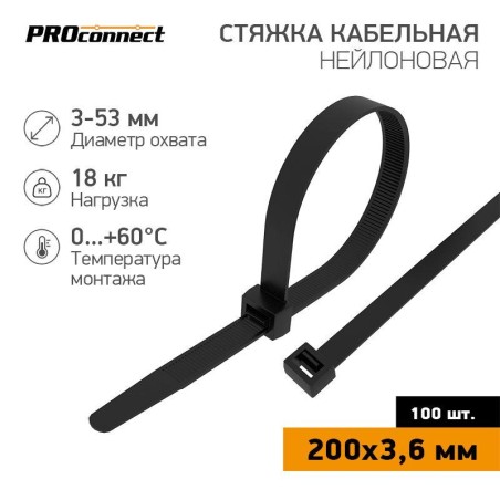 Хомут кабельный 3.6х200 нейл. черн. (уп.100шт) PROCONNECT 57-0201