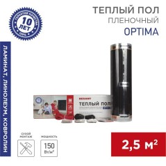 Комплект "Теплый пол" (пленка) Optima 150 2.5кв.м/0.5х5м/375Вт REXANT 51-0504-7