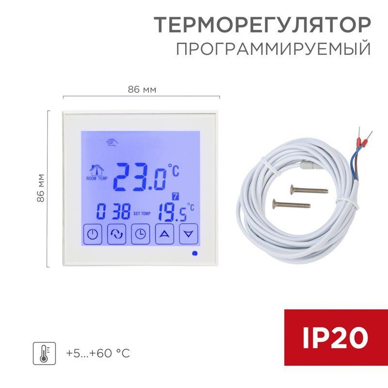 Терморегулятор сенсорный с автоматическим программированием R200W (бел.) Rexant 51-0573