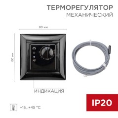 Терморегулятор механический RX-308B черн. (совместим с Legrand серии Valena) Rexant 51-0816