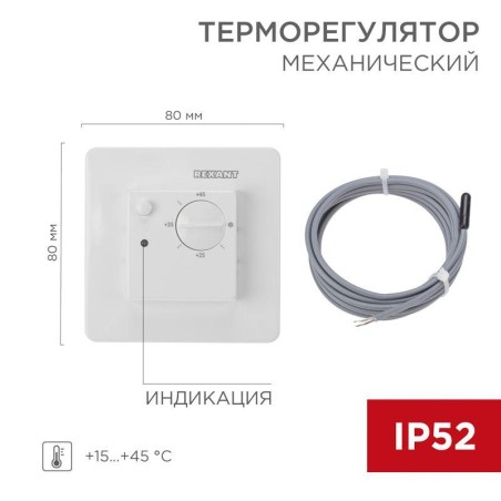 Терморегулятор механический RX-308U бел. (совместим с Schneider серии Unica) Rexant 51-0823