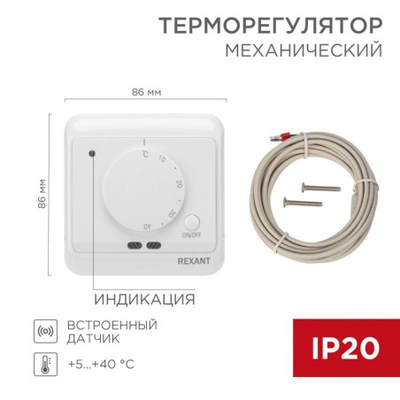 Терморегулятор мех. R72XT датчик пола, датчик возд. 3.6кВт 16А бел. REXANT 51-0580