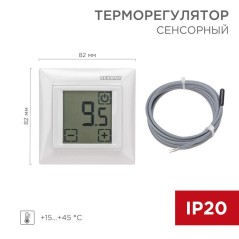 Терморегулятор сенсорный RX-419B бел. совместим с Legrand серии Valena Rexant 51-0584