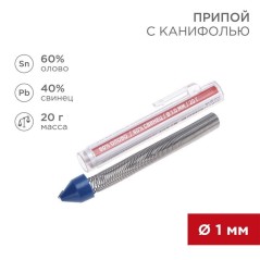 Припой с канифолью 20гр. d-1.0мм (Sn60 Pb40 Flux 2.2%) REXANT 09-3103