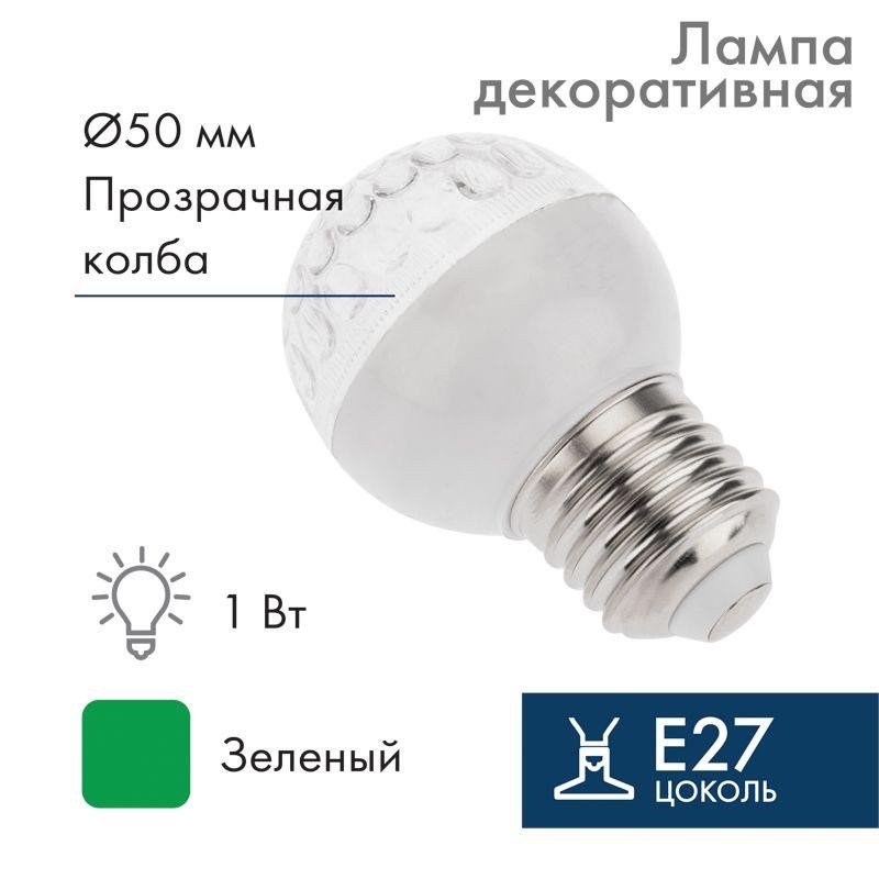 Лампа светодиодная 1Вт шар d50 9LED зел. E27 Neon-Night 405-214