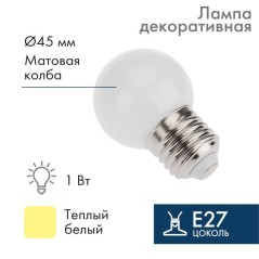 Лампа светодиодная шар E27 7LED 24В d45мм тепл. бел. матов. колба Neon-Night 405-626