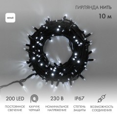 Гирлянда модульная светодиодная "Дюраплей LED" 10м 200LED бел. 18Вт 230В IP67 постоян. свечение пров