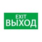 Знак эвакуационный "Выход/Exit" (150х300) Ардатов 1003150300