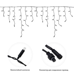 Гирлянда светодиодная "Айсикл" (бахрома) 4.8х0.6м 176LED бел. 15Вт 230В IP65 эффект мерцания провод