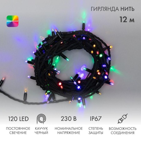 Гирлянда модульная светодиодная "Дюраплей LED" 12м 120LED мультиколор 10Вт 230В IP67 постоян. свечен