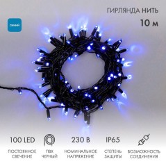 Гирлянда светодиодная "Нить" 10м 100LED син. 10Вт 230В IP65 постоян. свечение провод ПВХ черн. (нуже