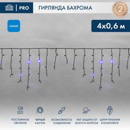 Гирлянда светодиодная "Айсикл" (бахрома) 4х0.6м 128LED син. 10Вт 230В IP67 провод каучук черн. Neon-