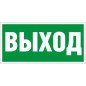 Пиктограмма "Выход" ПЭУ 010 335х165 РС-L СТ 2502000200