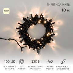 Гирлянда светодиодная "Нить" 10м 100LED тепл. бел. 10Вт 230В IP65 постоян. свечение провод ПВХ черн.