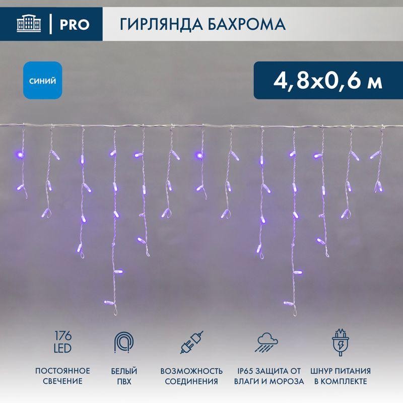 Гирлянда светодиодная "Айсикл" (бахрома) 4.8х0.6м 176LED син. 15Вт 230В IP65 провод бел. Neon-Night