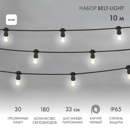 Гирлянда светодиодная "LED Galaxy Bulb String" 10м 6х30LED бел. 25Вт 220-240В IP65 соединяемая прово