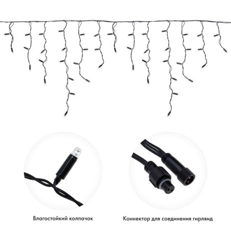 Гирлянда светодиодная "Айсикл" (бахрома) 4.8х0.6м 176LED тепл. бел. 15Вт 230В IP65 эффект мерцания п