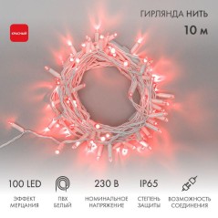 Гирлянда светодиодная "Нить" 10м 100LED красн. 10Вт 230В IP65 эффект мерцания провод ПВХ бел. (нужен