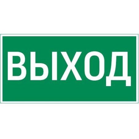 Знак "ВЫХОД" для FlIP VARTON V4-EM-00.0035.ADV-0001