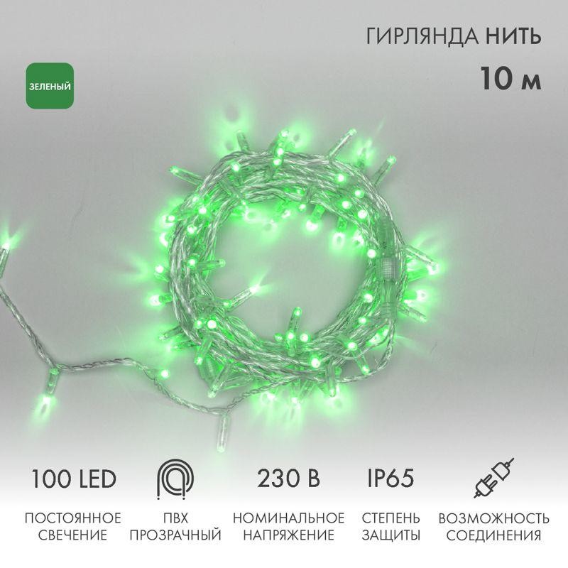 Гирлянда светодиодная "Нить" 10м 100LED зел. 10Вт 230В IP65 постоян. свечение провод ПВХ прозр. (нуж