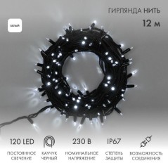 Гирлянда модульная светодиодная "Дюраплей LED" 12м 120LED бел. 10Вт 230В IP67 постоян. свечение пров